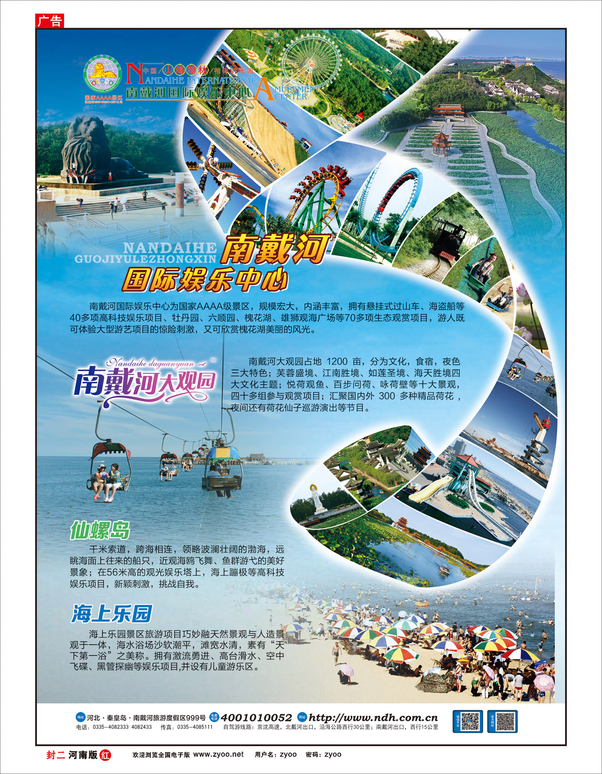 红版封二 秦皇岛南戴河旅行社·南北戴河·山海关20年专业品质地接