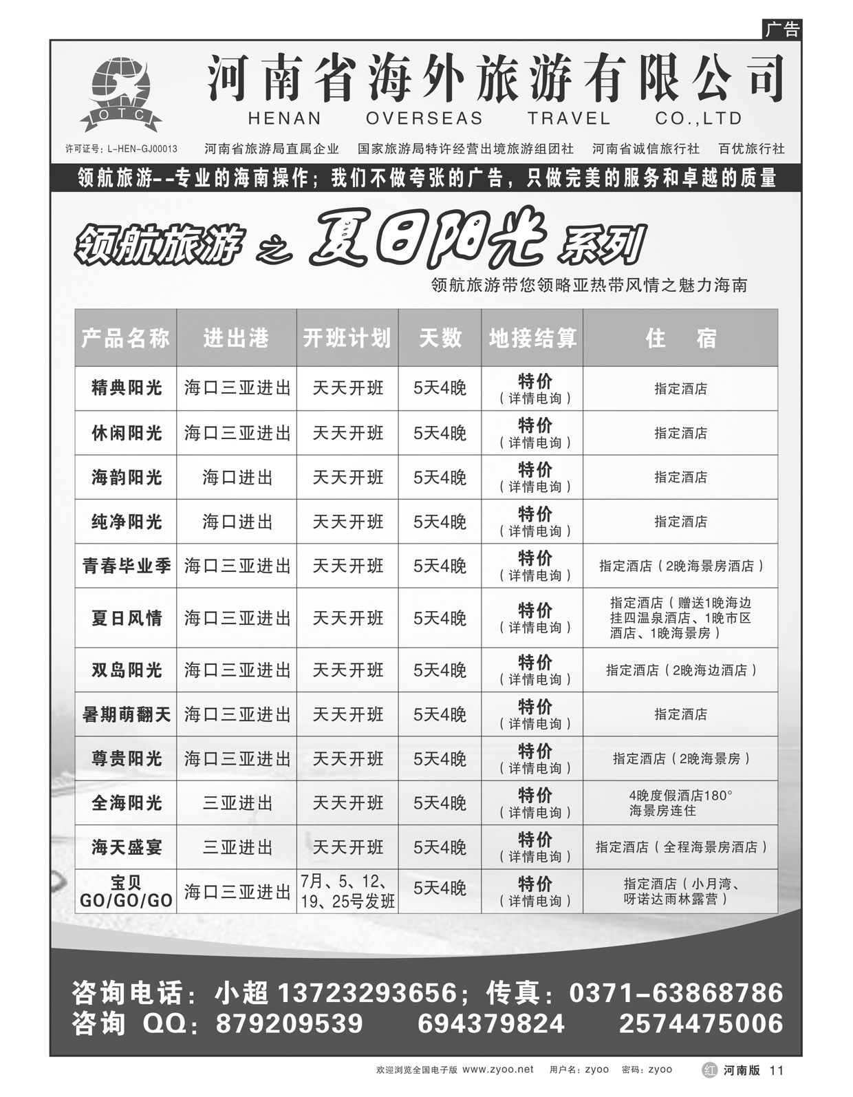 R011领航旅游