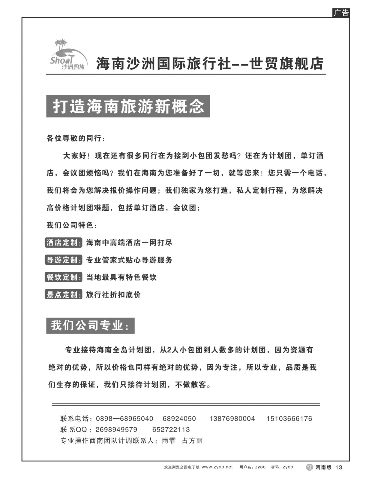 R013海南沙洲国际旅行社世贸旗舰店--海南专线