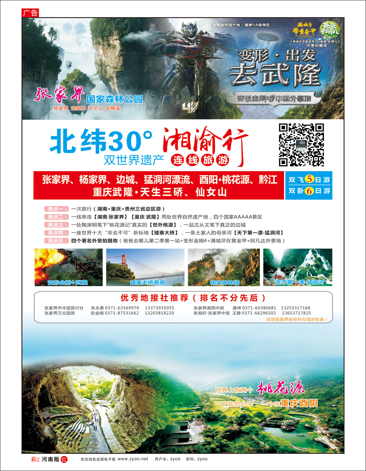 R彩2湘渝行