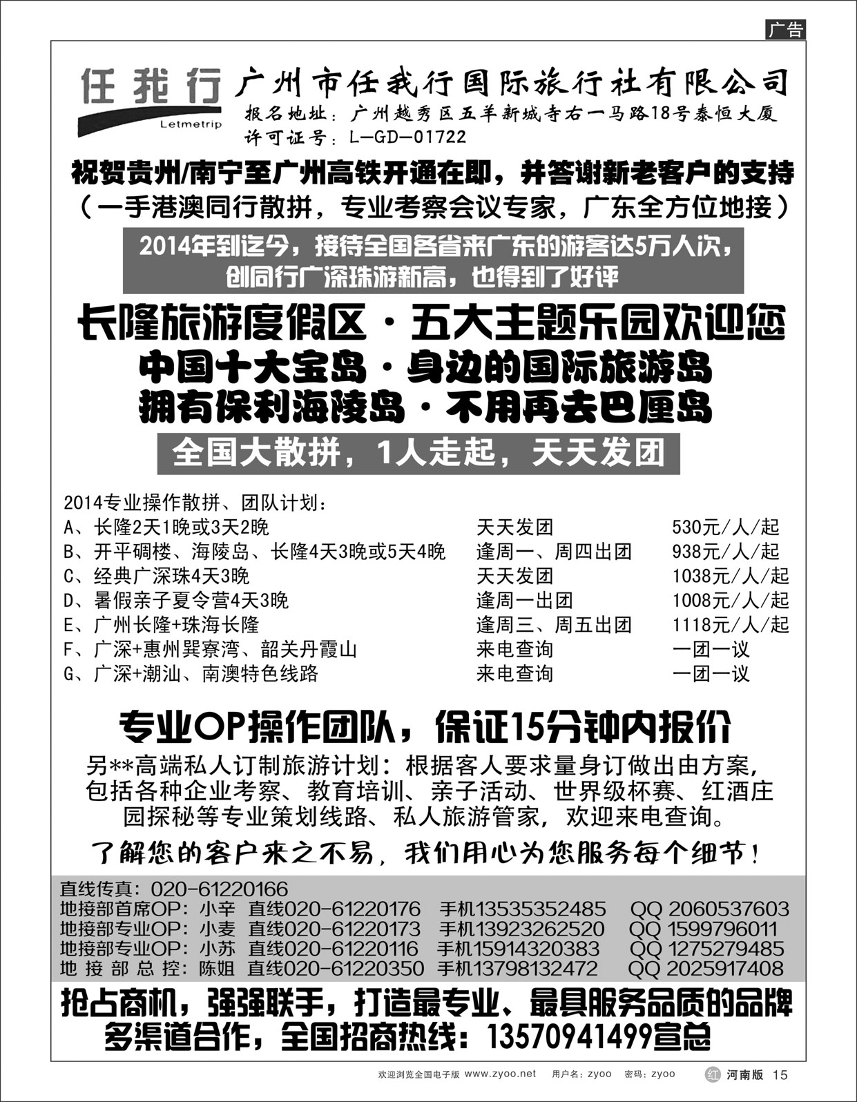 R015 广州市任我行国际旅行社——广东全方位地接
