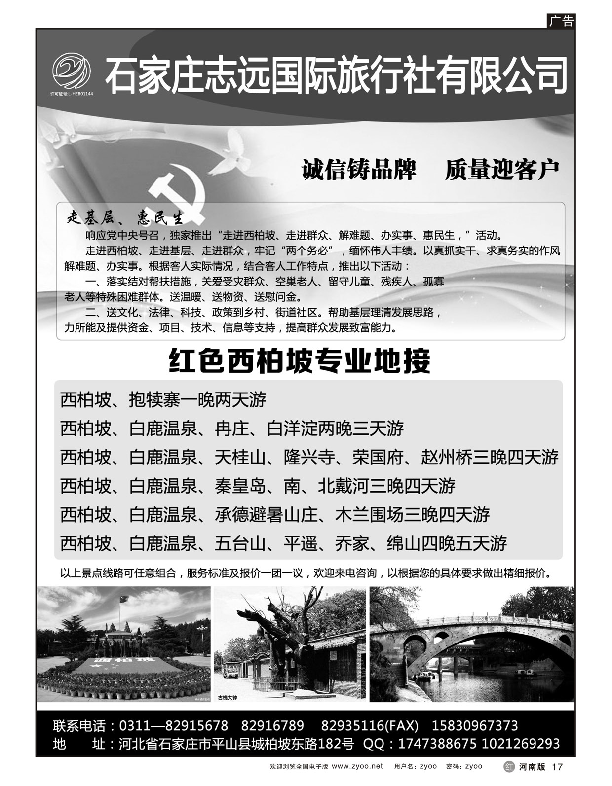 R017西柏坡—石家庄志远国际旅行社