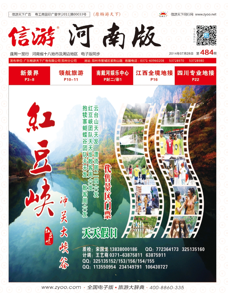484期畅游天下河南红版封面