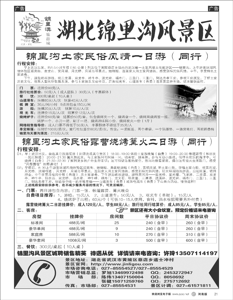 R021 武汉市黄陂锦里土家风情谷