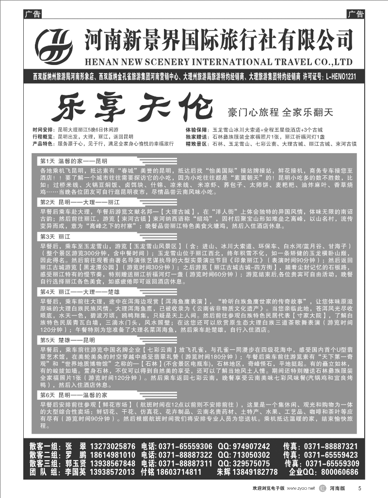 r005新景界国旅-拉错之旅-国英