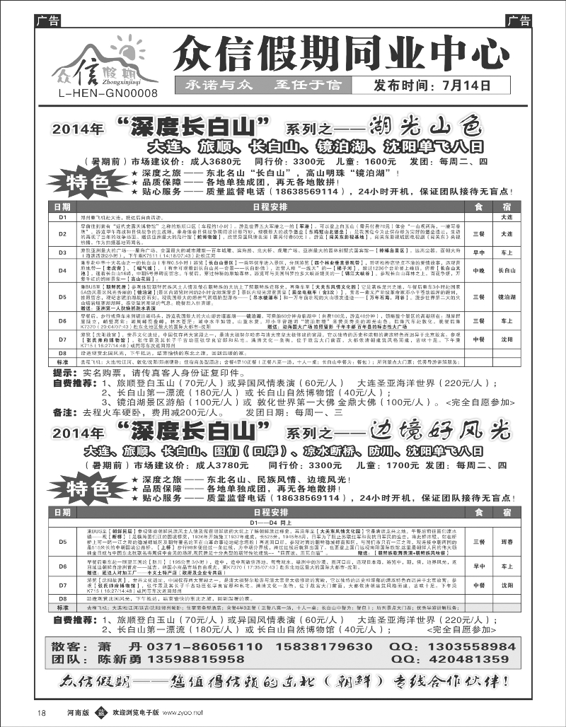 b018 众信假期同业中心