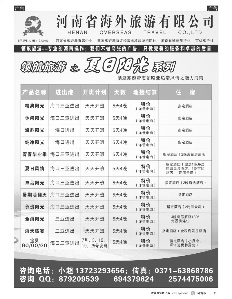 R011领航旅游