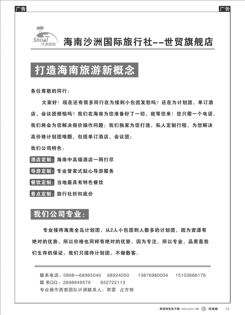 R013海南沙洲国际旅行社世贸旗舰店--海南专线