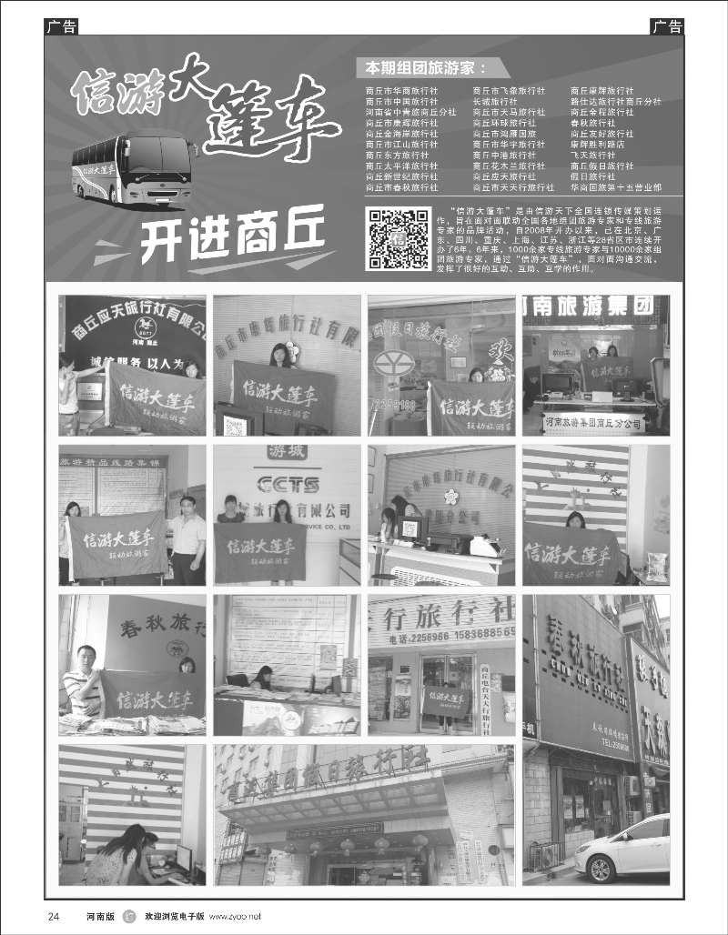 b024信游大篷车开进商丘