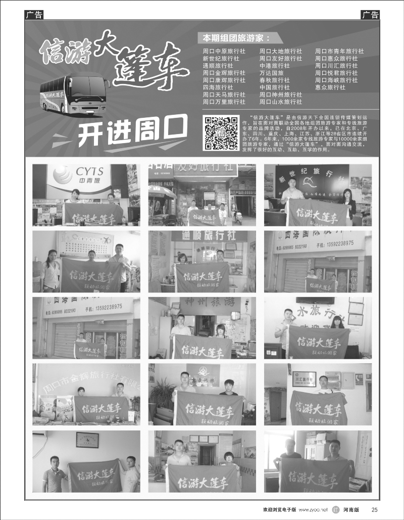 b025信游大篷车开进周口