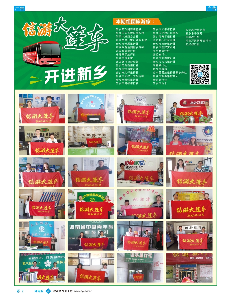 b彩2信游大篷车开进新乡