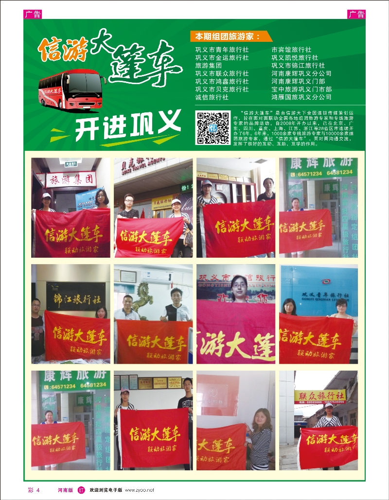 R彩004 信游天下大篷车开进巩义