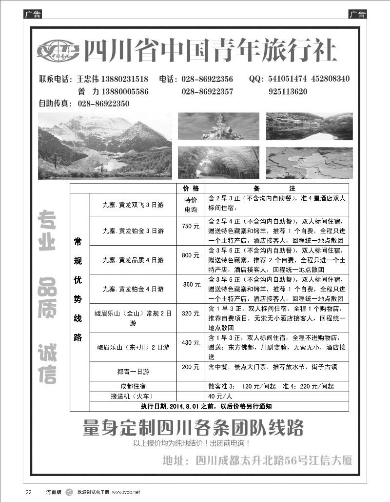 R022 畅游四川-四川专业地接