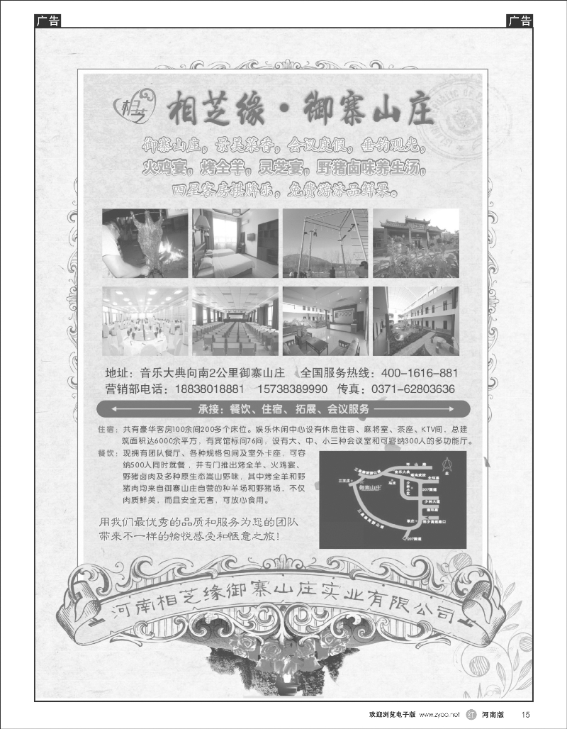 R015 相芝綠·御寨山庄