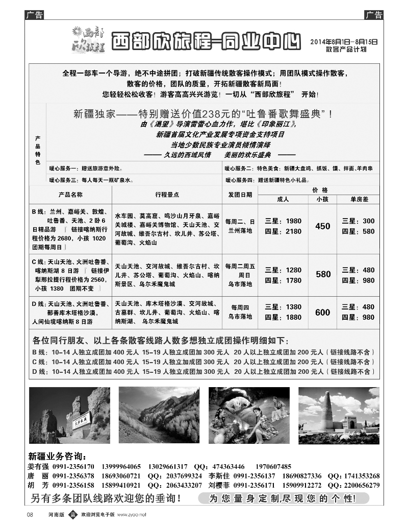 b008西部旅游--西部欣旅程