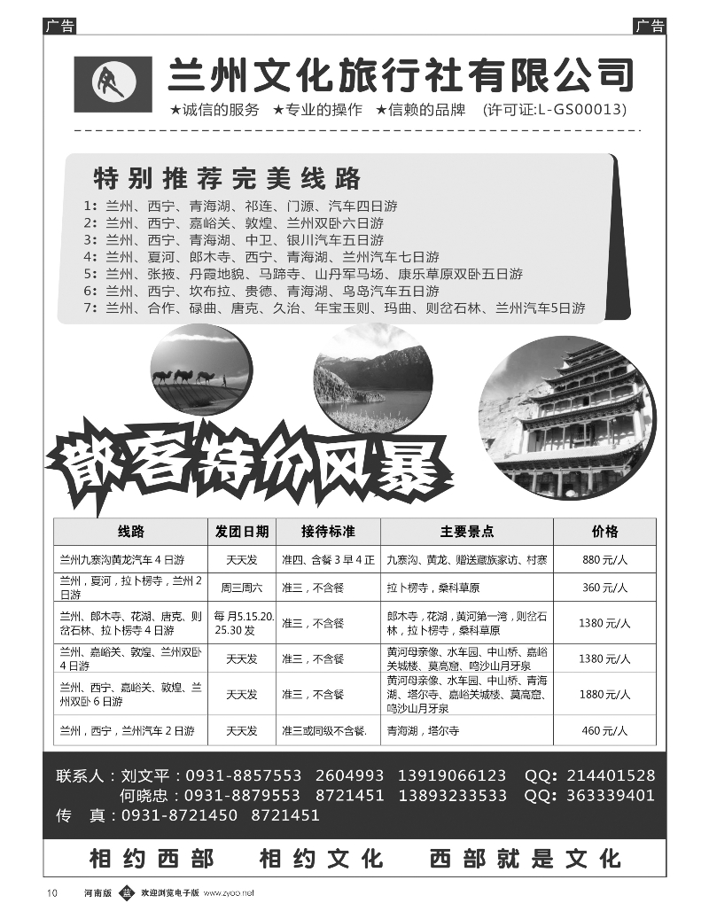 b010兰州文化旅行社
