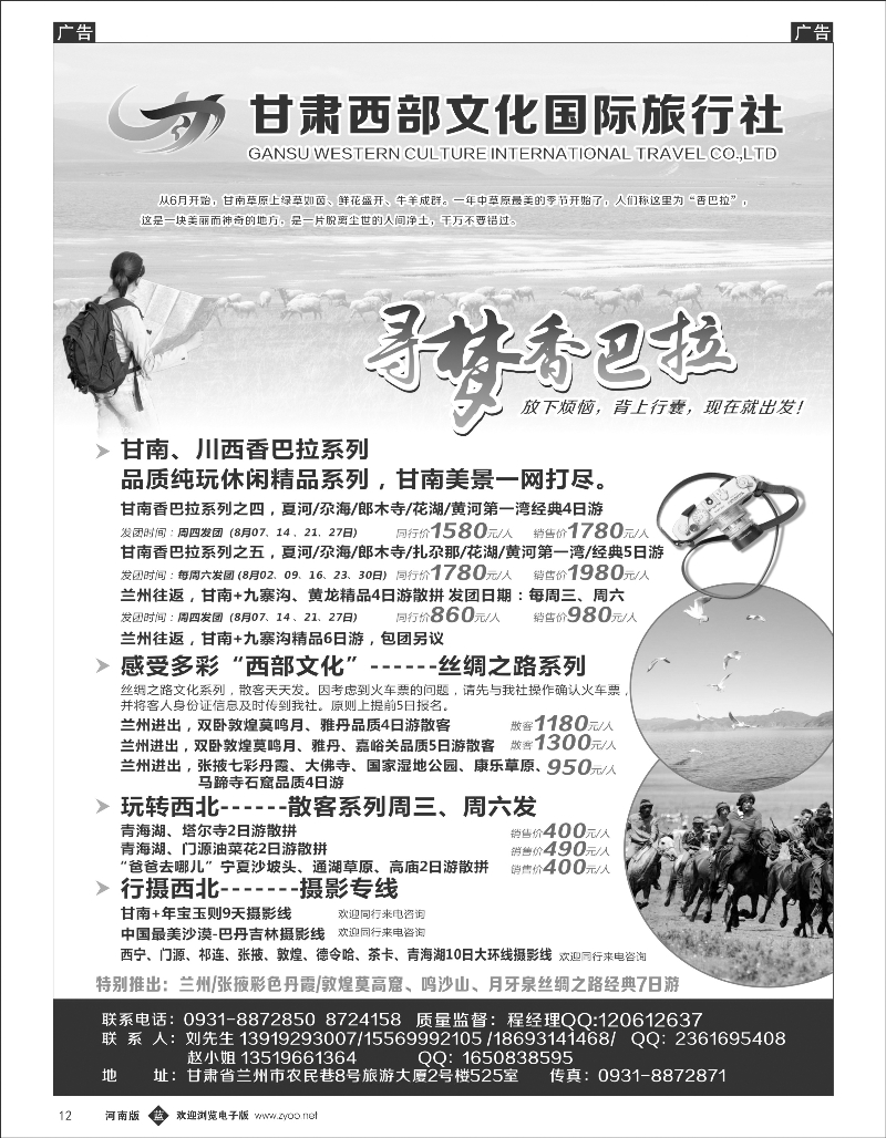 b012 甘肃西部文化国际旅行社