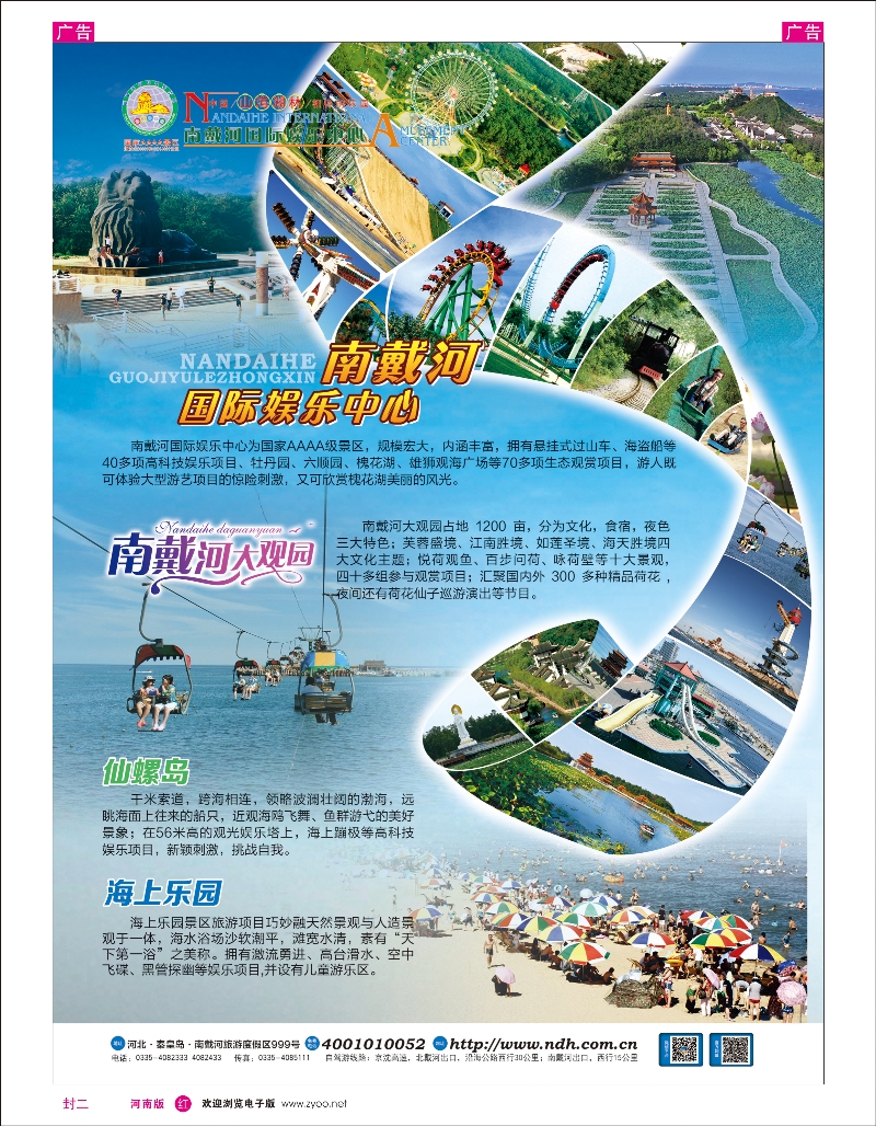 红版封二 南戴河国际娱乐中心