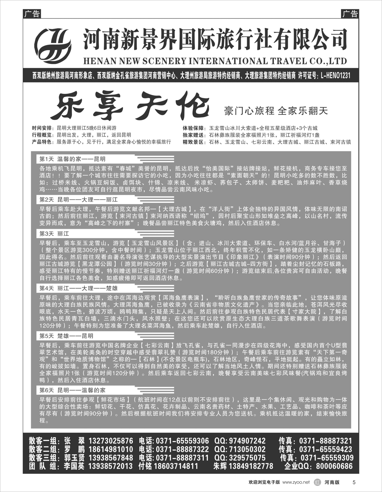 r005新景界国旅-拉错之旅-国英