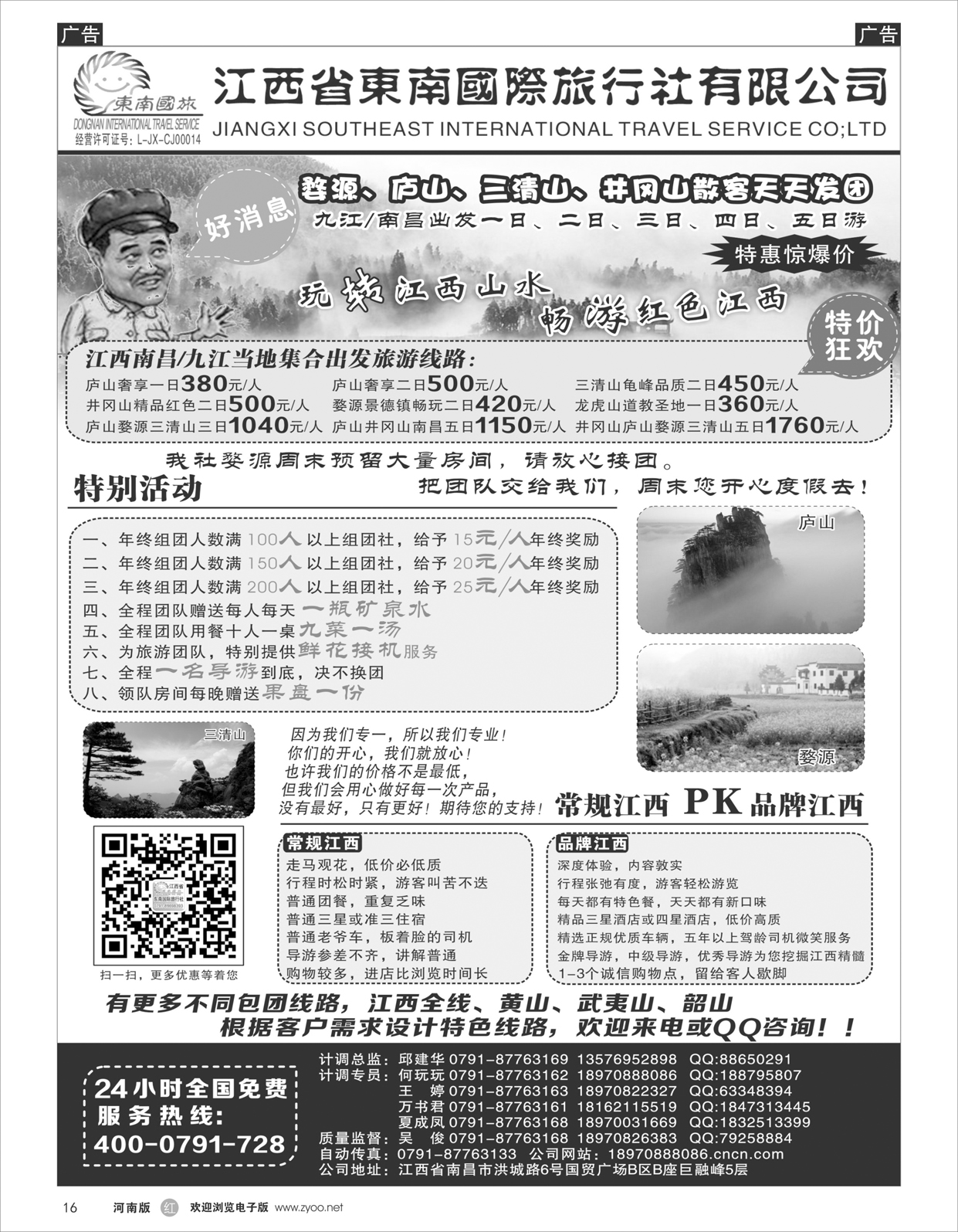 r016 江西省东南国际旅行社有限公司 海南+河南