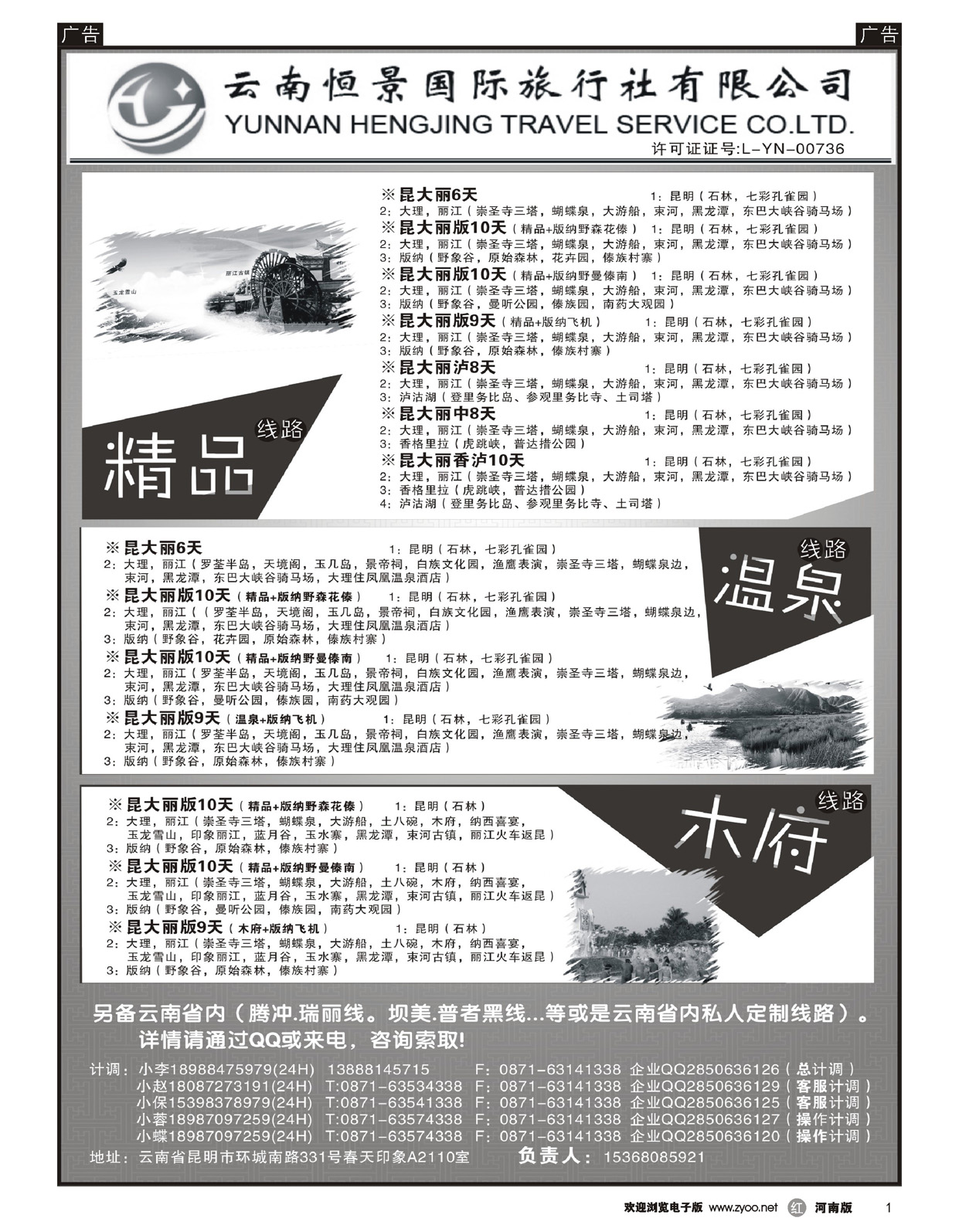 r001 云南张晓水-云南恒景国旅-云南专线