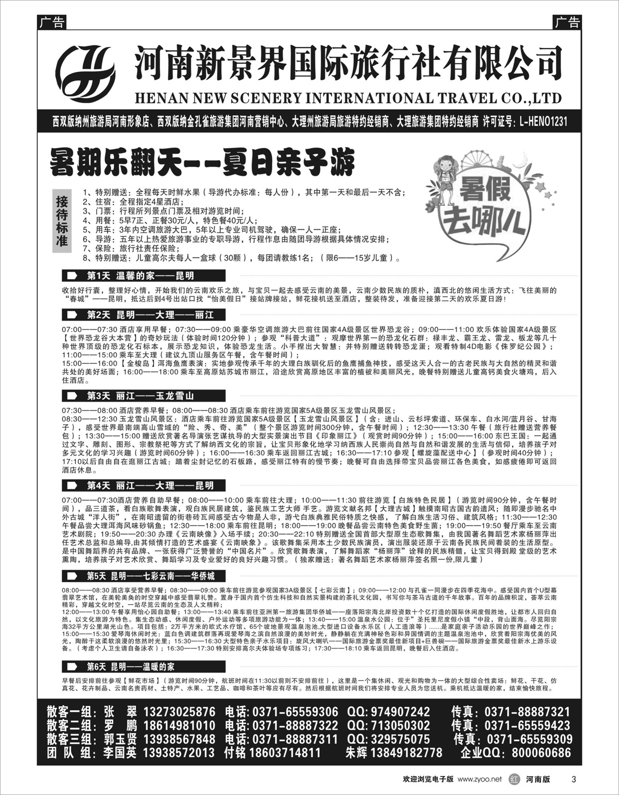 r003 新景界国旅-拉错之旅-国英