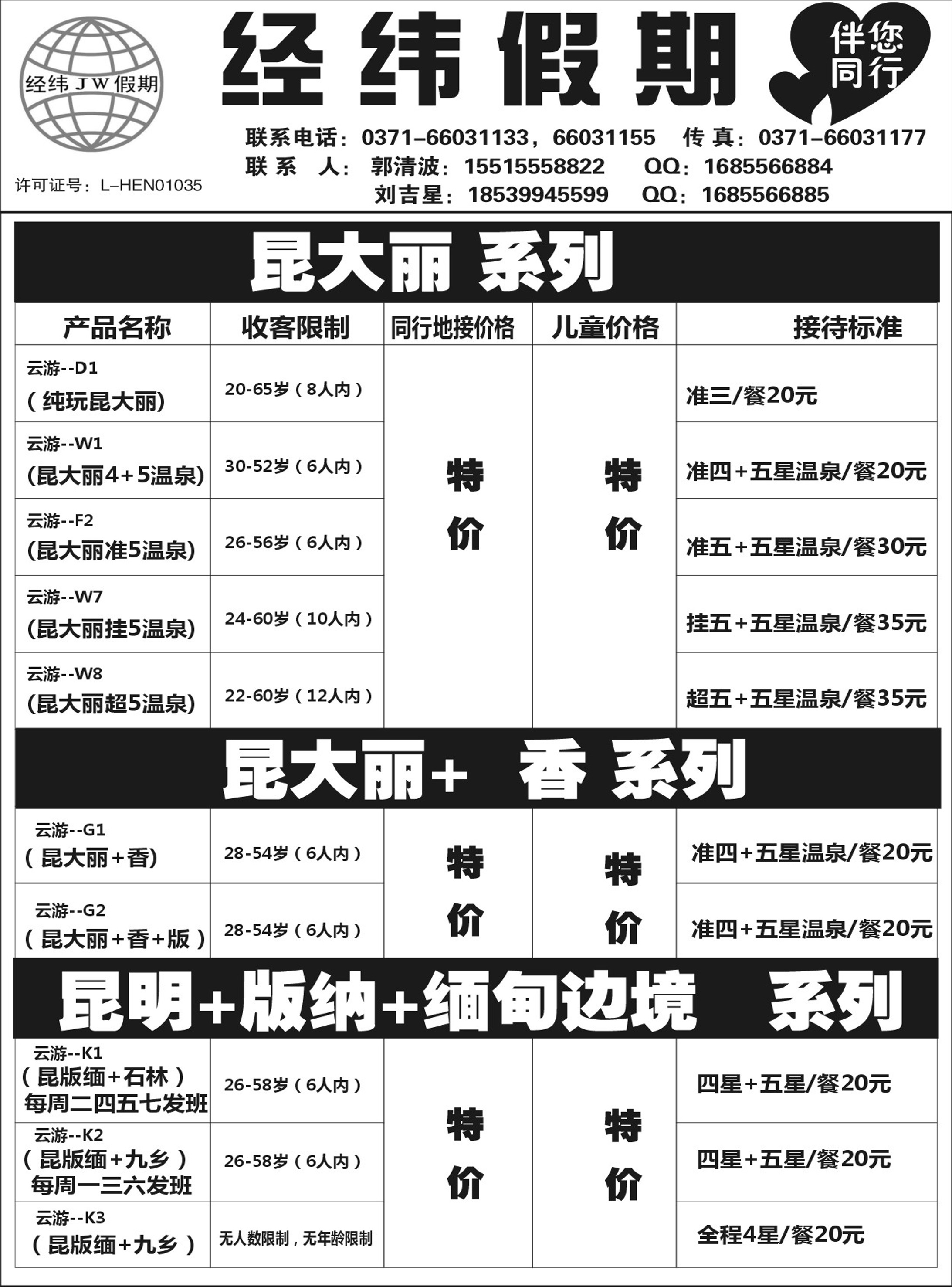 云南.经纬假期1.617
