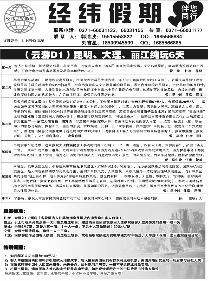 云南.经纬假期2.617