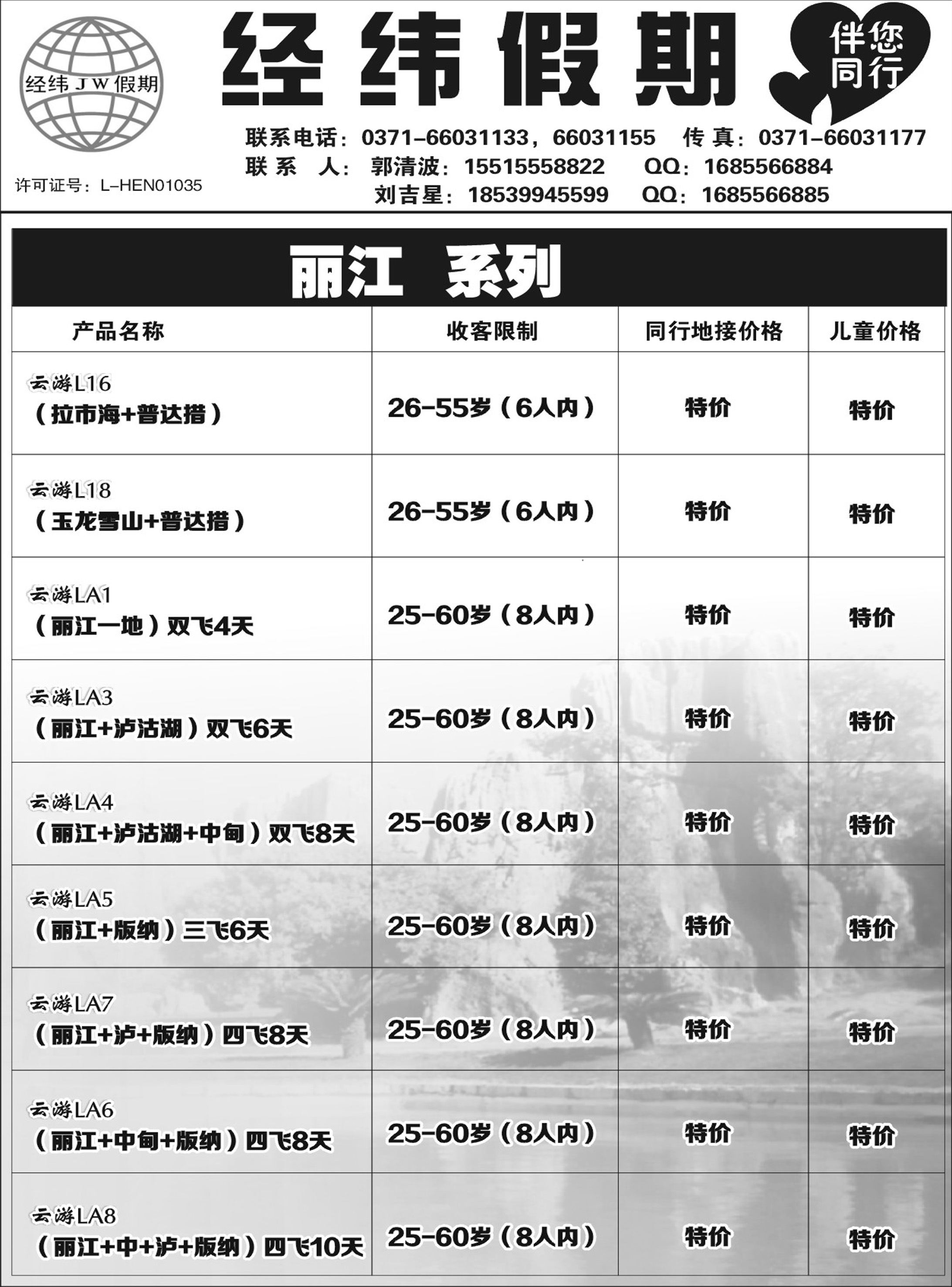 云南.经纬假期3.617