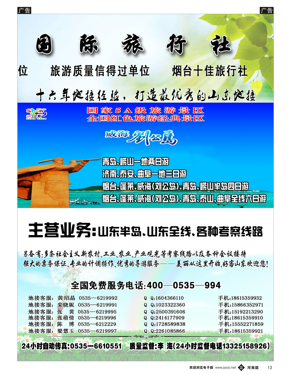b013 烟台永安国际旅行社