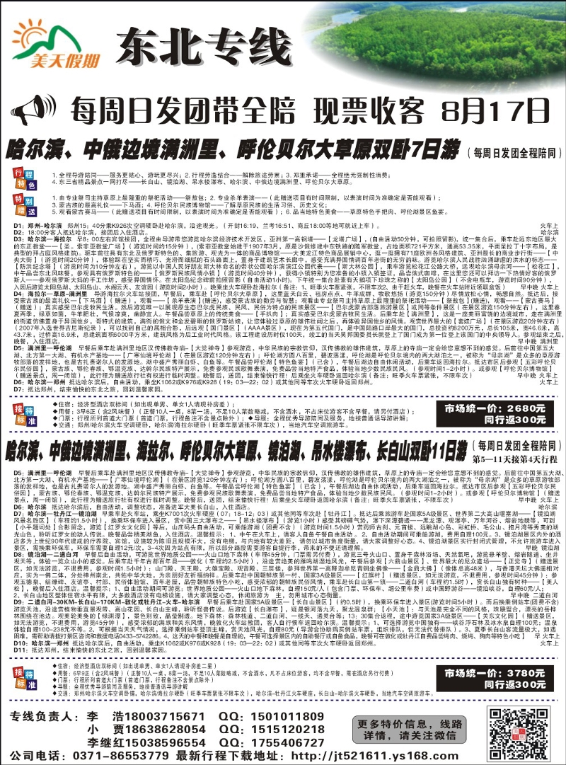 美天假期——东北专线2