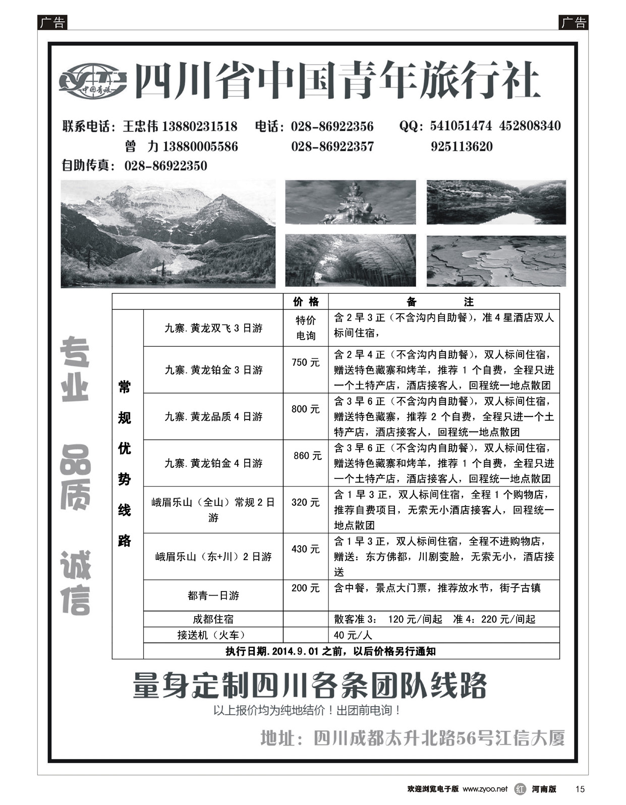 r015 畅游四川-四川专业地接
