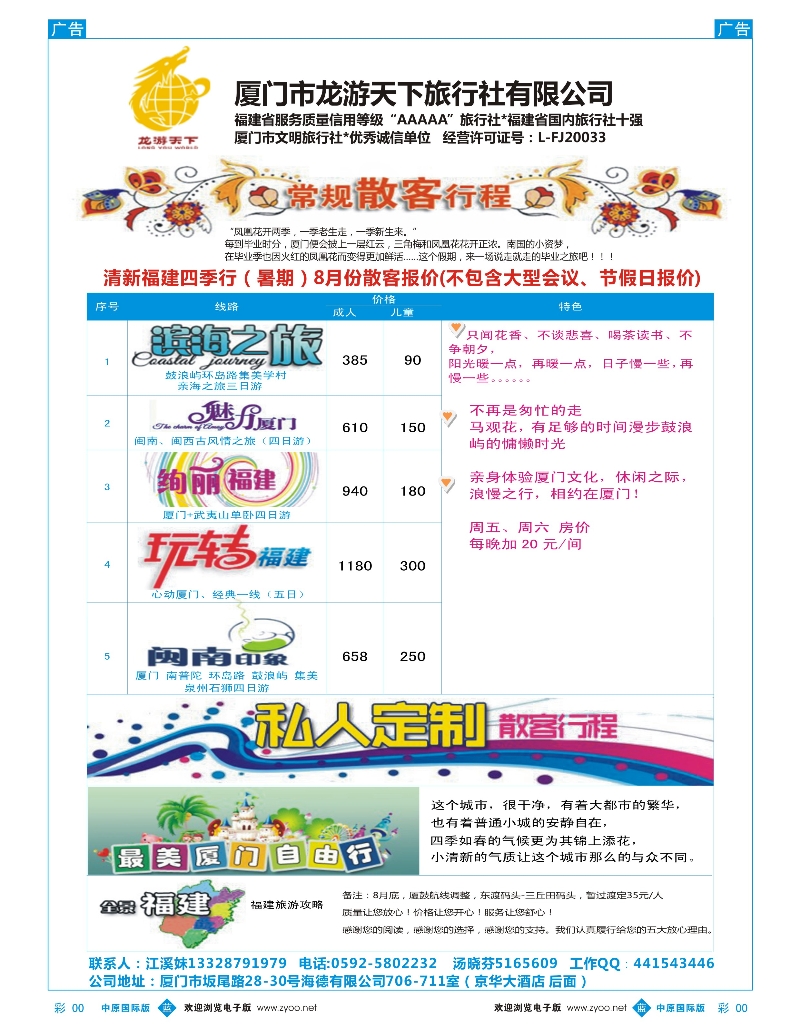 福建线---厦门龙游天下旅行社