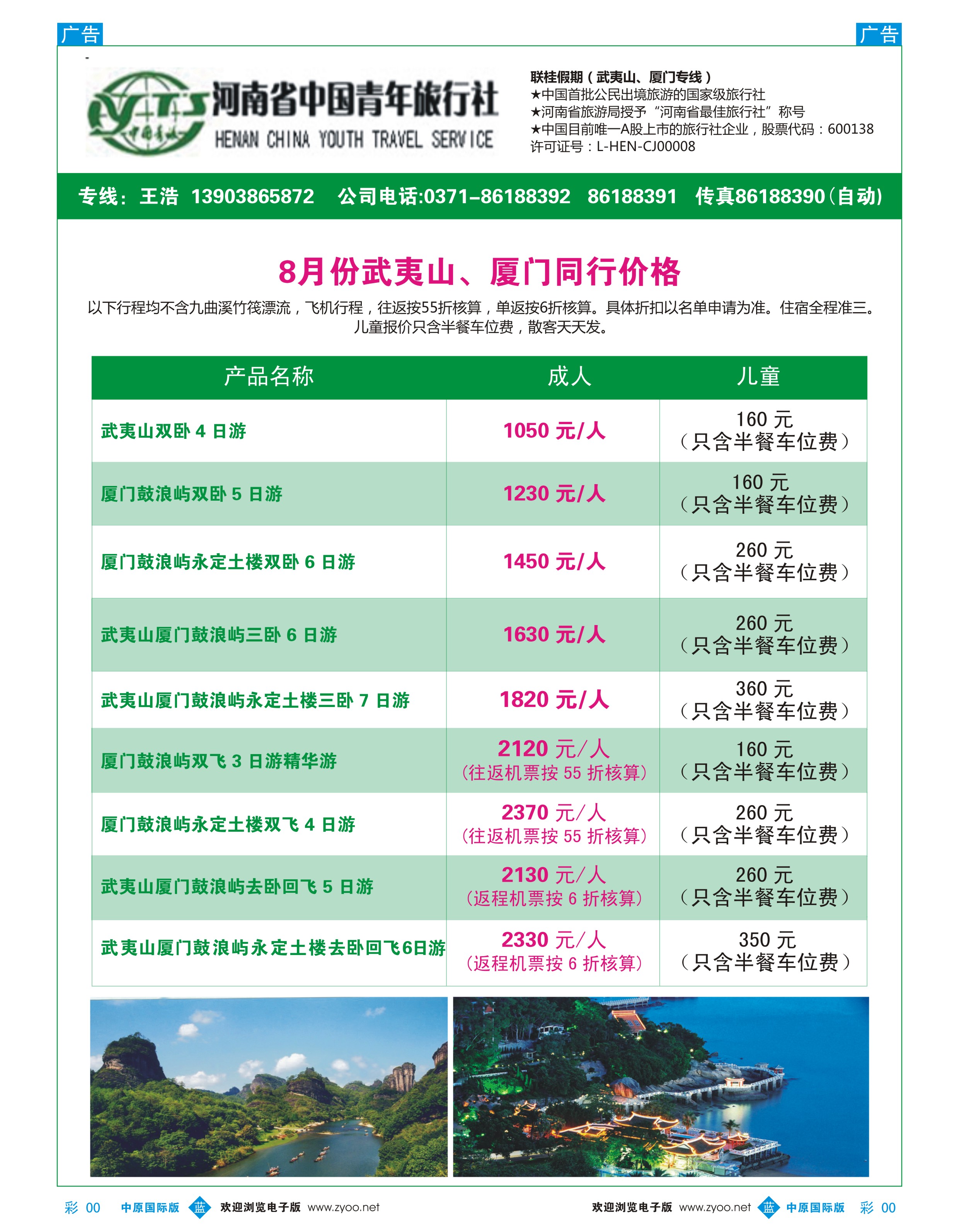 福建线---桂林假期-武夷山、厦门专线