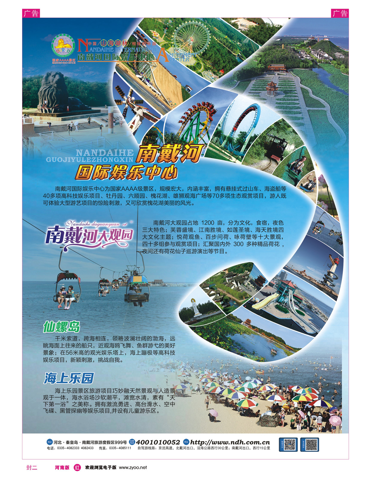 r封二 南戴河国际娱乐中心