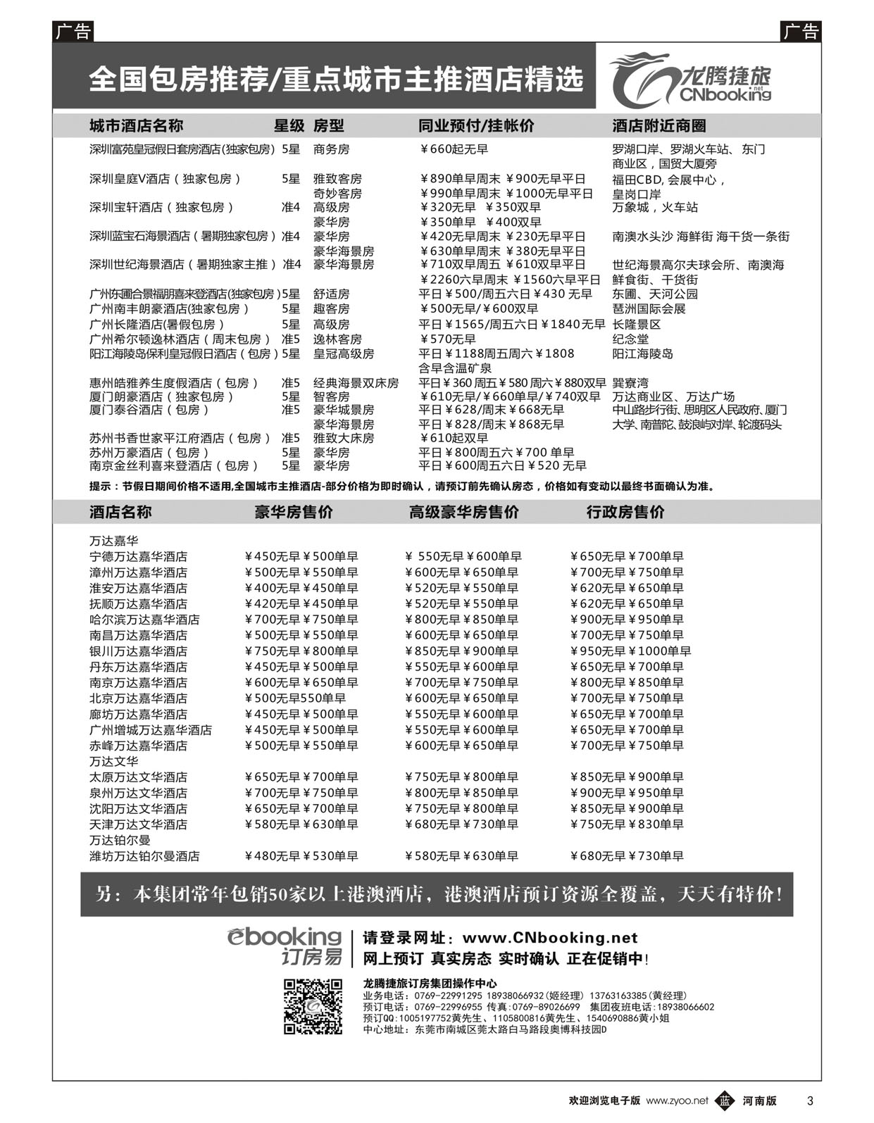 b003 龙腾捷旅--全国包房主推酒店精选