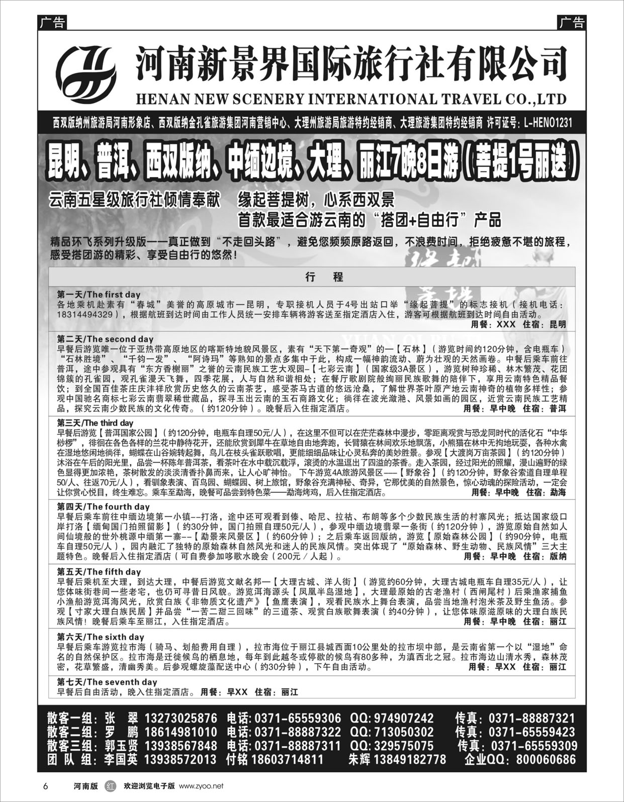 r006 新景界国旅-拉错之旅-国英