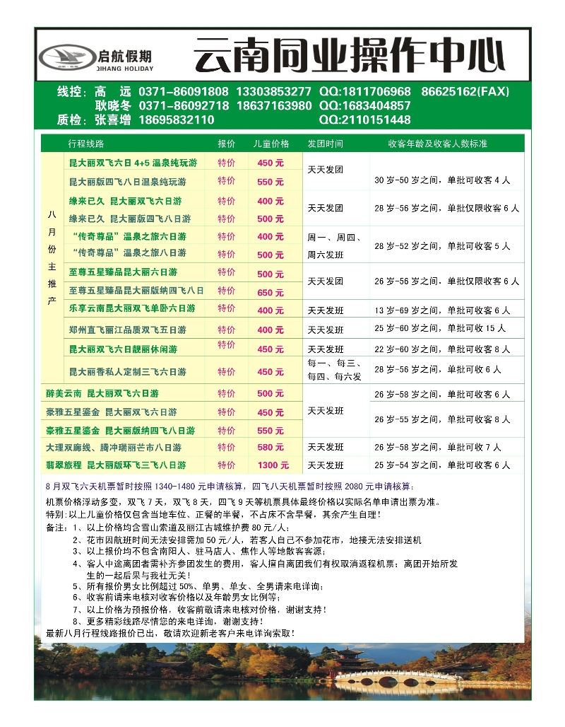 云南专线   云南地接--启航假期