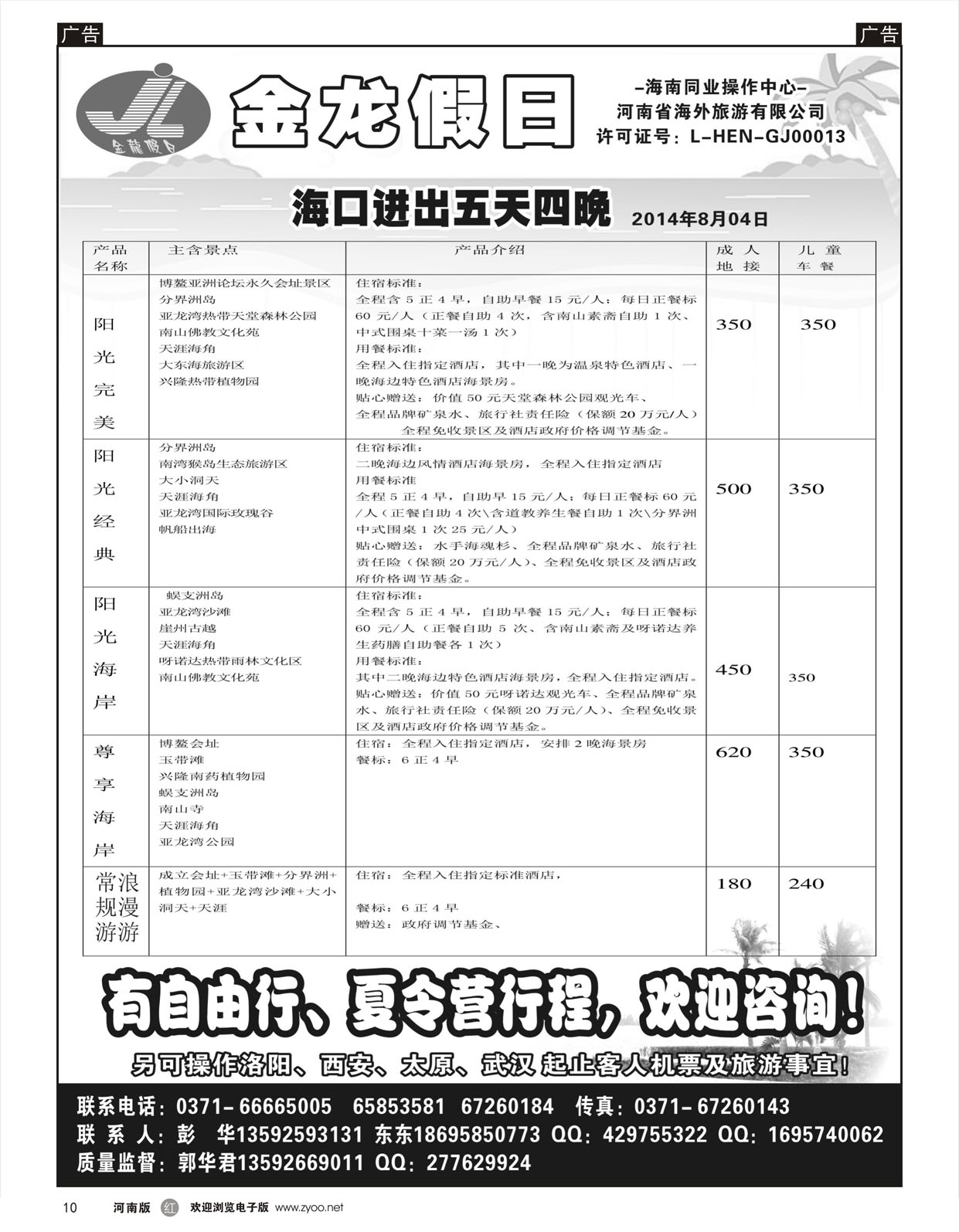 r010 郑铁金龙假日旅行社