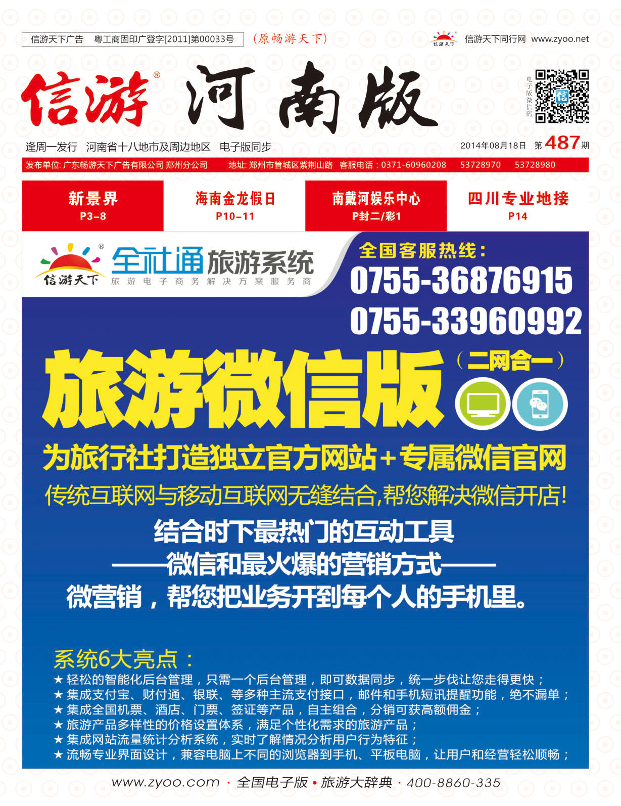 487期畅游天下河南红版封面