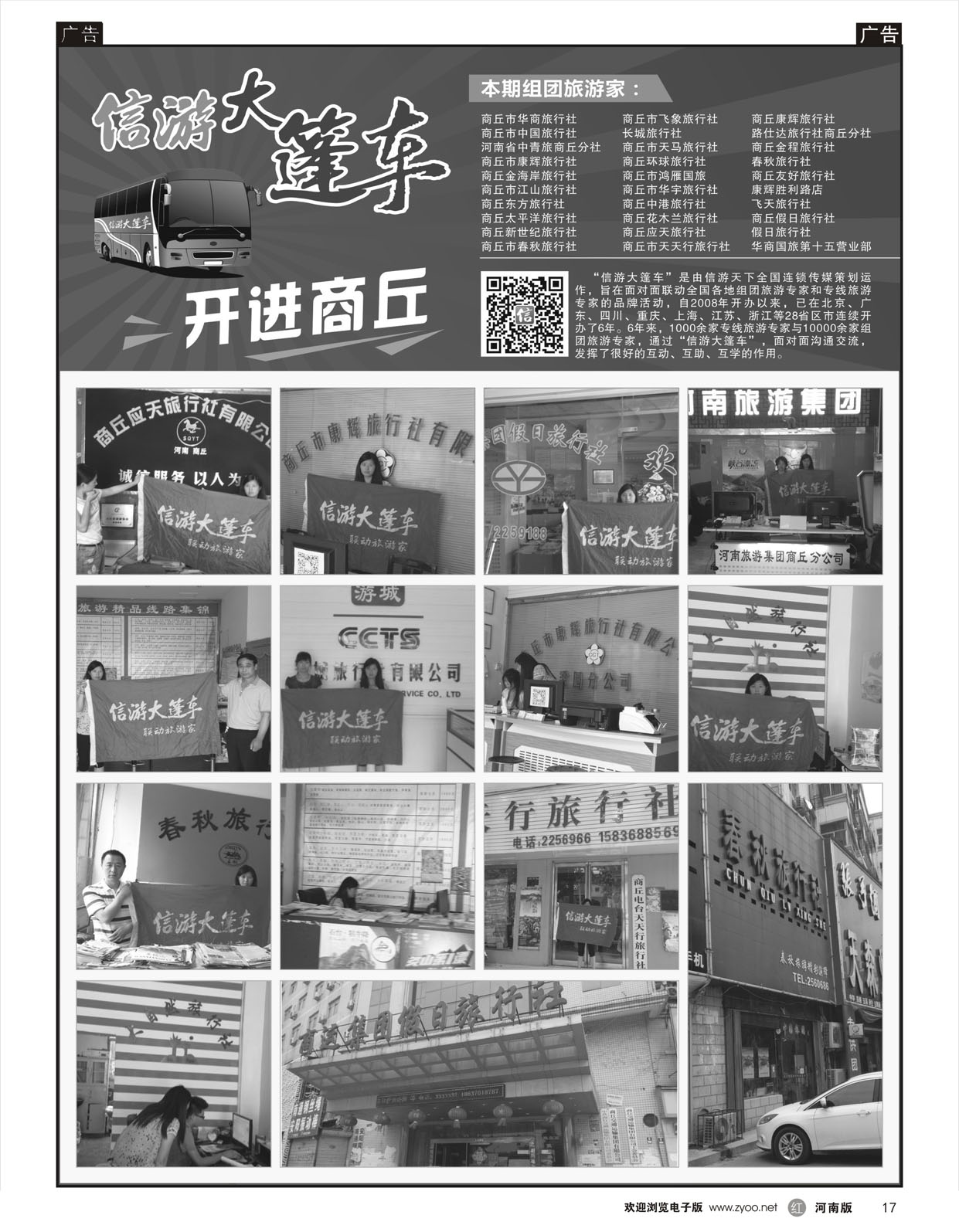 r017 信游大篷车开进商丘
