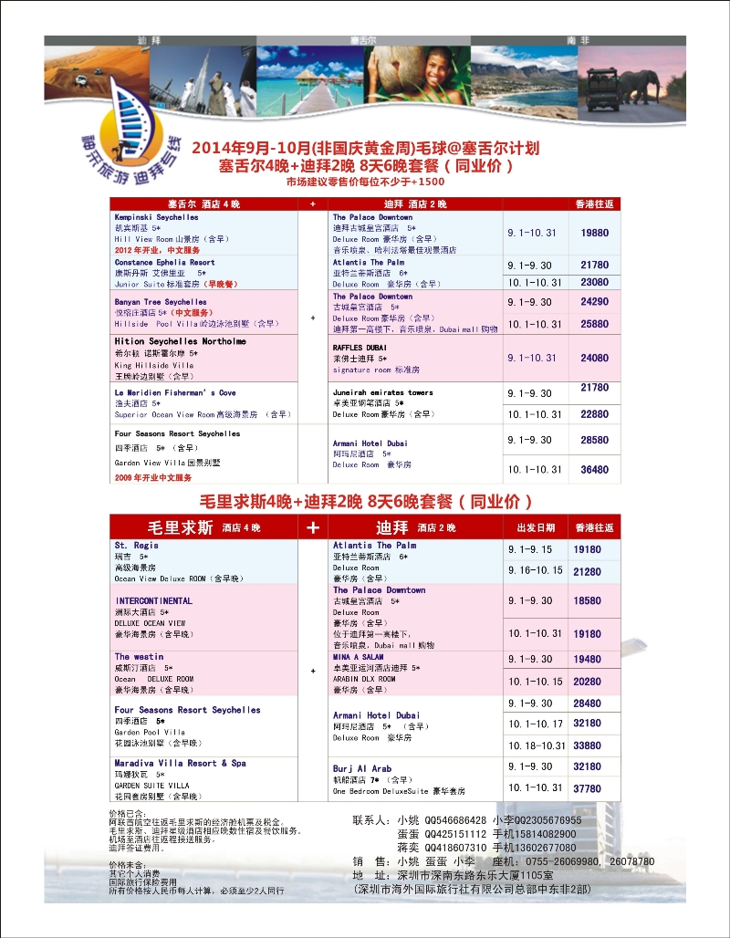 出境专线   神采旅游