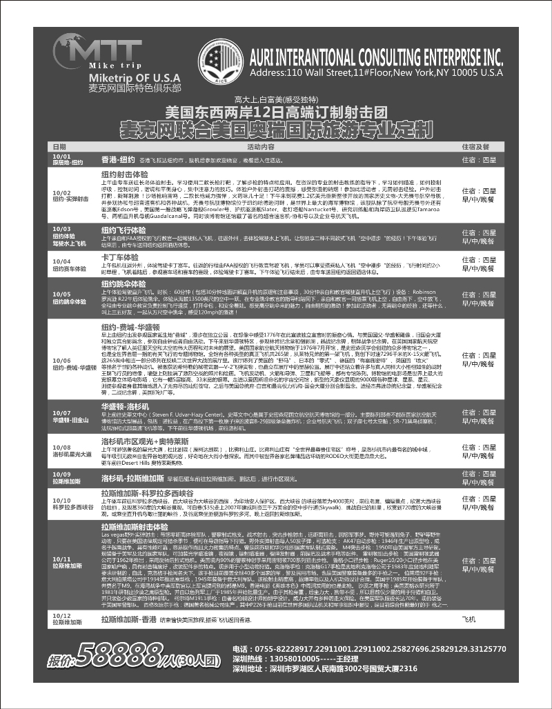 出境专线   美国高端订制射击团