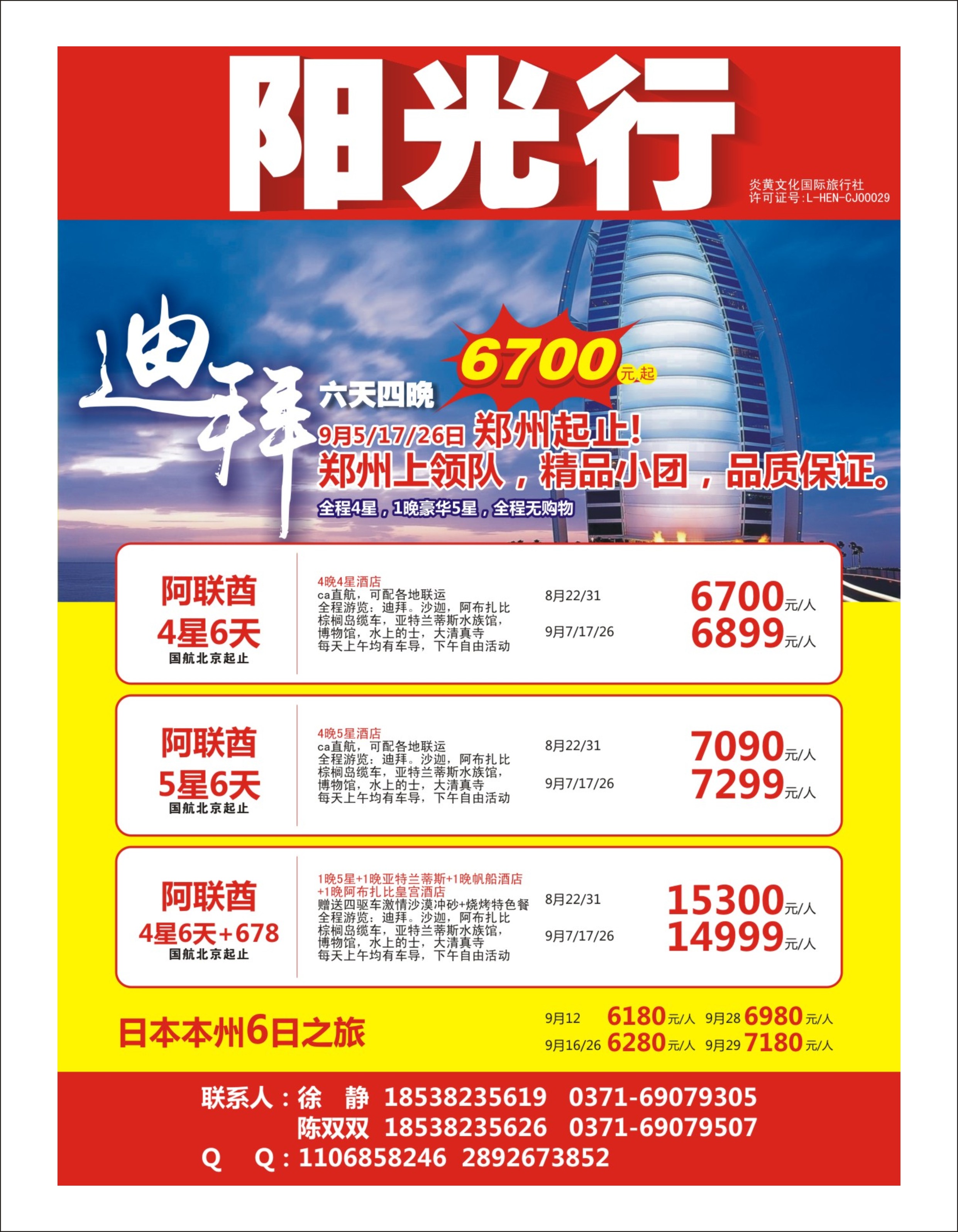 出境专线   阳光行(迪拜)