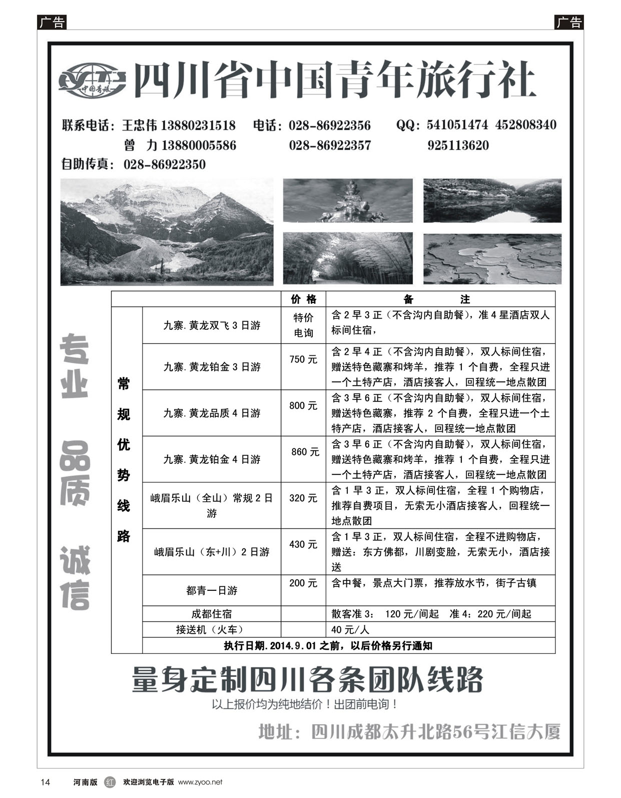 r014 畅游四川-四川专业地接