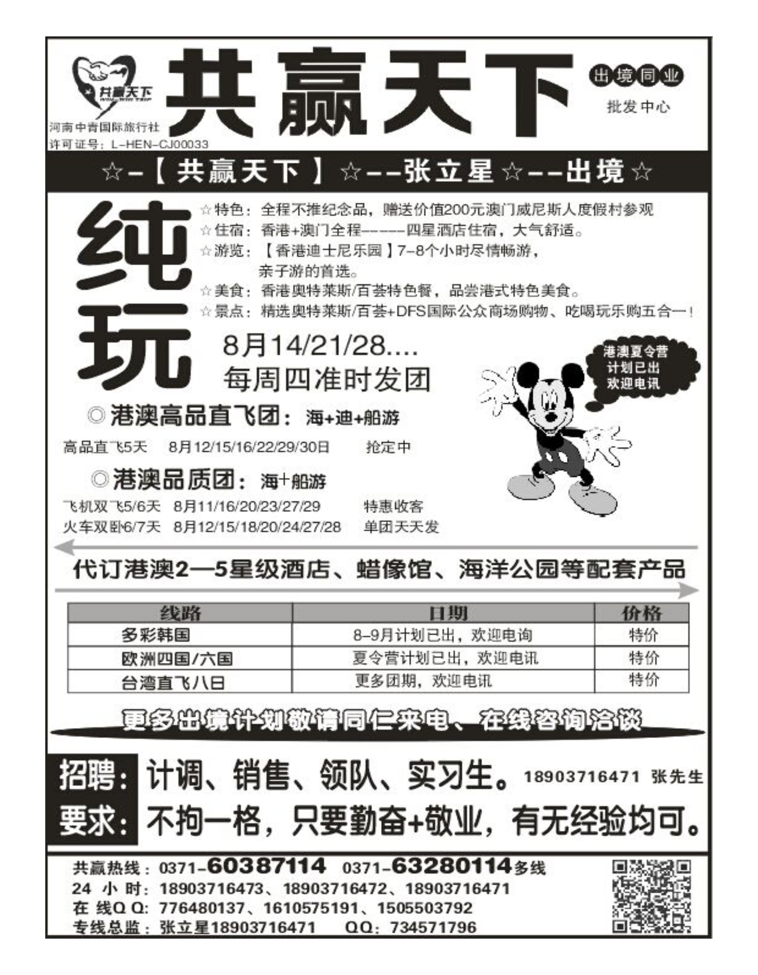 港澳台线   共赢天下-港澳台专线
