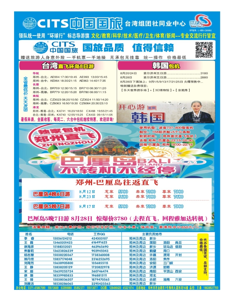 港澳台线   国旅总部