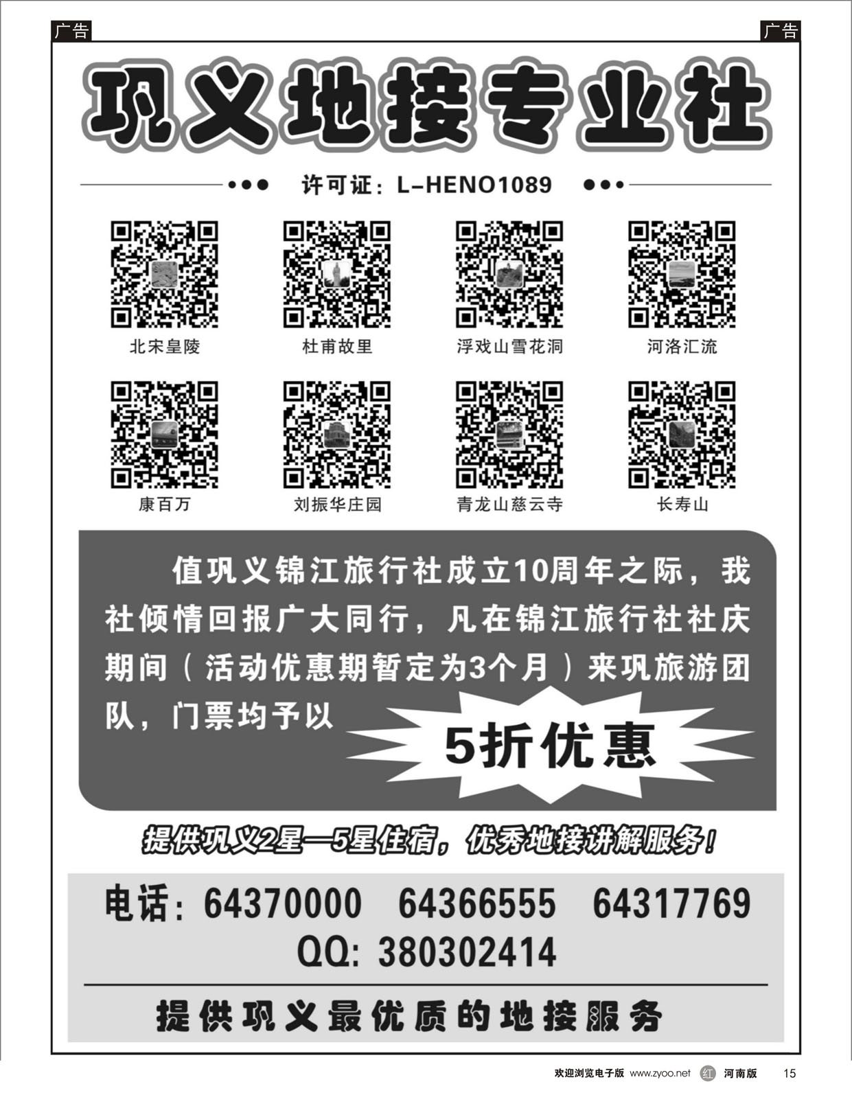 r015 巩义锦江旅行社