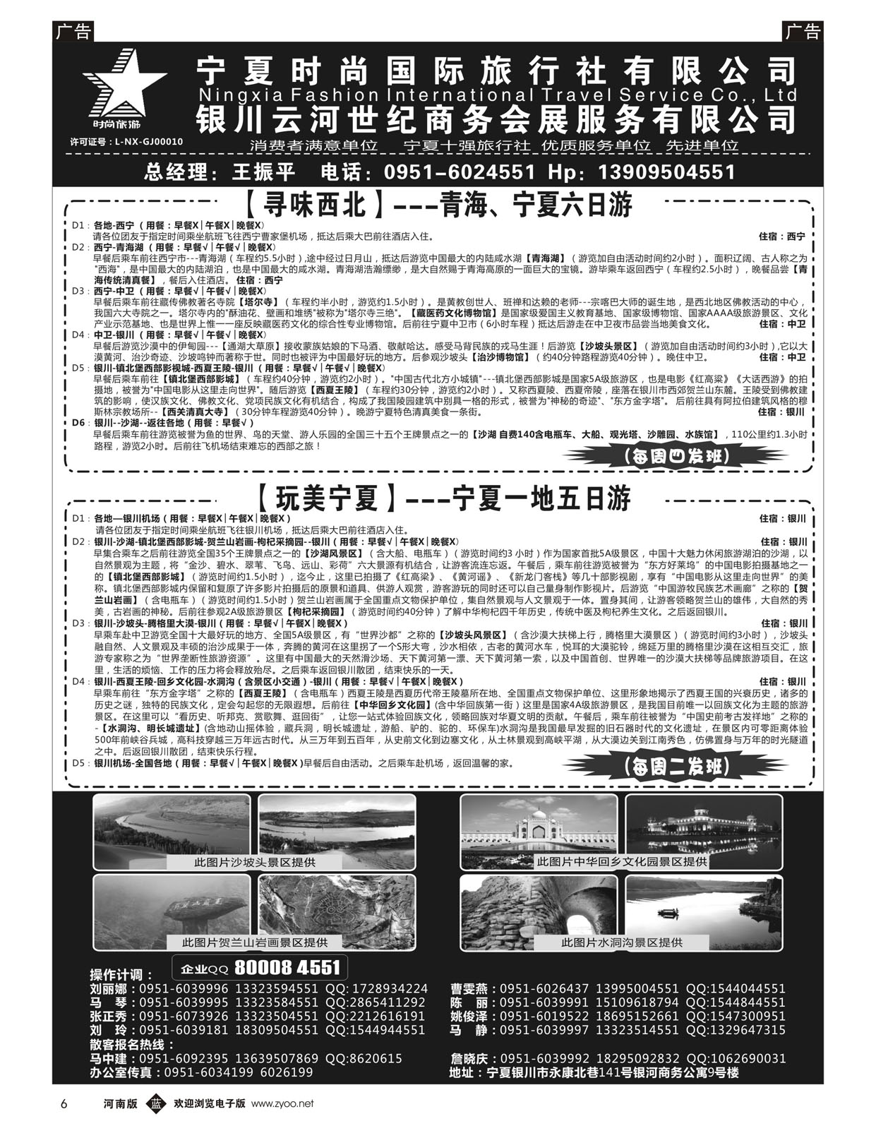 b006 宁夏时尚国际旅行社-1
