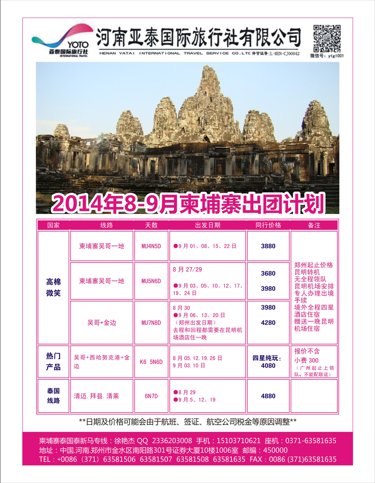 出境专线   河南亚泰国际旅行社----柬埔寨-1